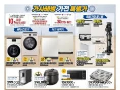 홈플러스 롯데마트 이마트 이번주 전단행사 10/7~15