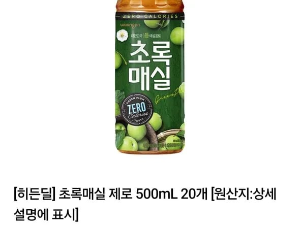 초록매실 500ml 20개