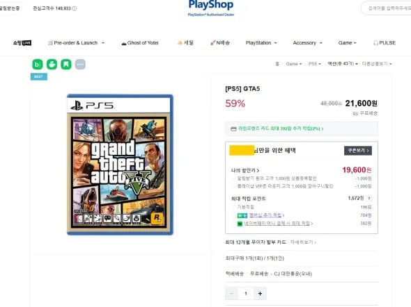GTA5 PS5