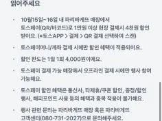 토스페이 1만원 결제시 4천원 할인 1015~1016