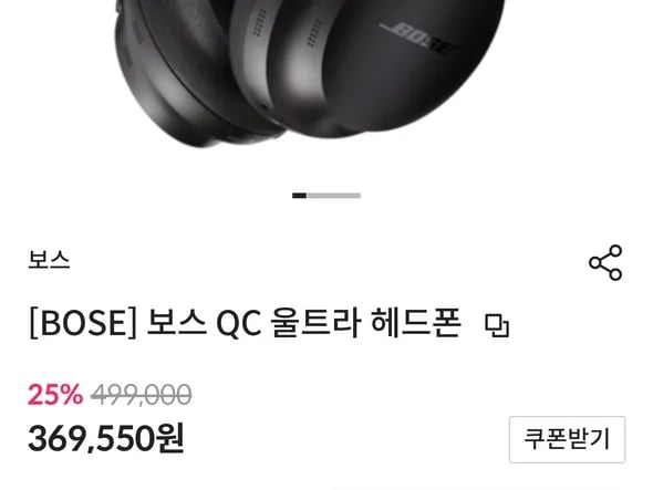 보스qc울트라 헤드셋
