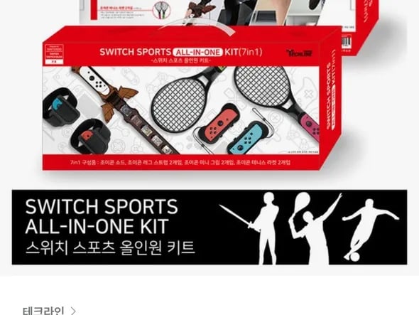 닌텐도스위치 스포츠 올인원키트