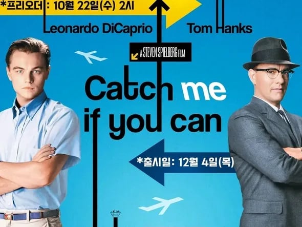 캐치 미 이프 유캔 4K 출시예정
