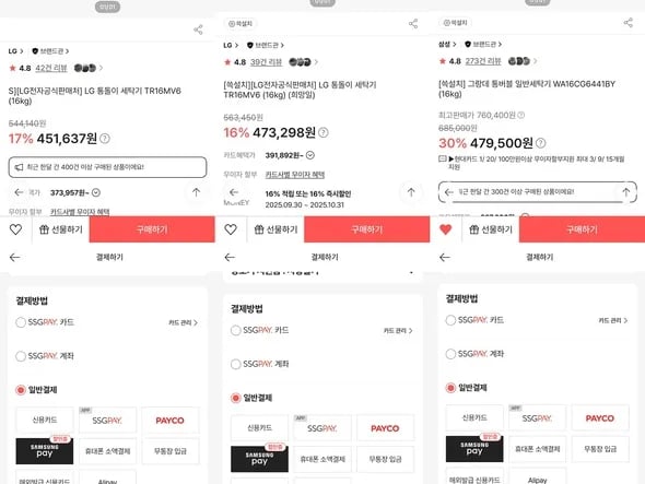LG 삼성 통돌이 세탁기 내용참조
