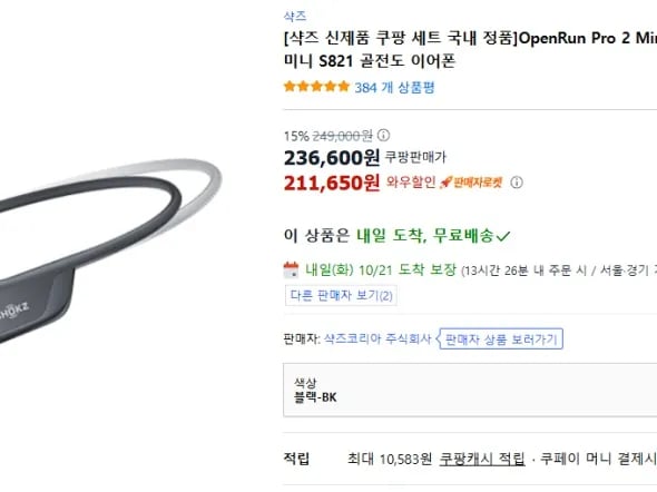 샥즈 오픈런 프로2 미니