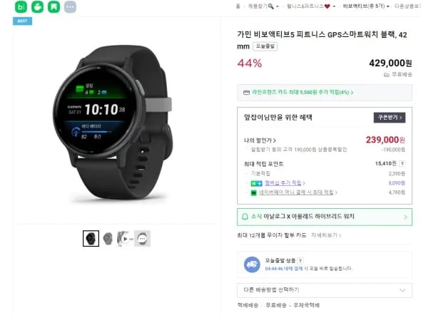 가민 비보 액티브 5
