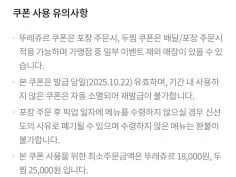 뚜레쥬르 두찜 11000원 할인