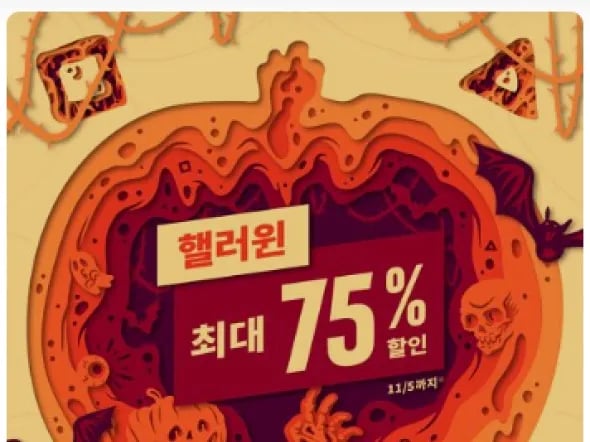 핼러윈 세일