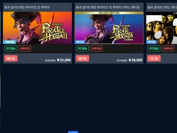 용과같이8 외전