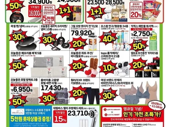 땡큐절 행사 전단 10/30 ~ 11/05