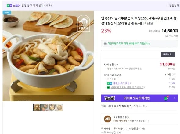 어묵탕 230g 4팩 우동면 2팩