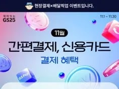 11월 갓세일 & 주요 할인 행사 정리