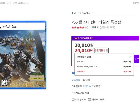 ps5 몬스터헌터 와일즈