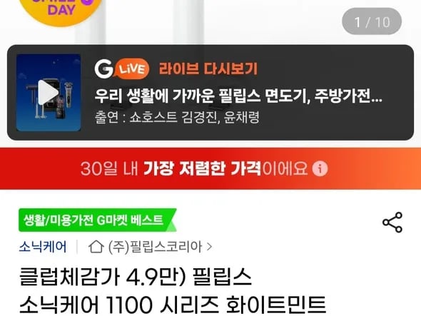 소닉케어 1100 HX3641/41 2개