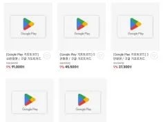 구글 기프트카드 1만원권 9% 할인 10만원권 9% 할인