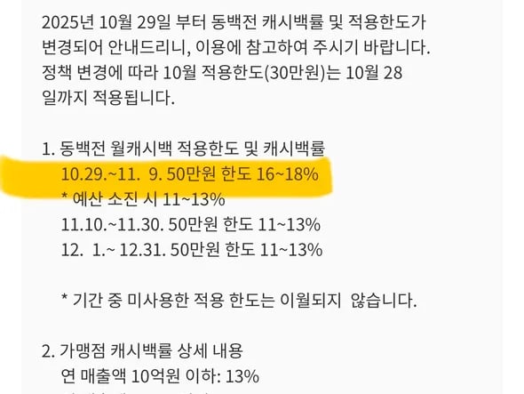 캐시백 최대 16~18% 11/9까지