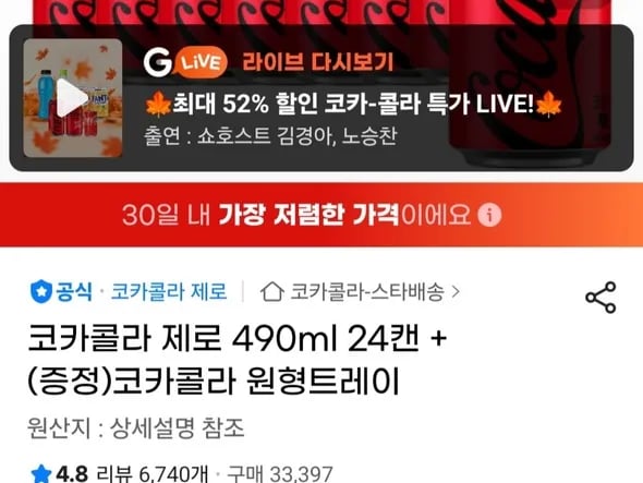코카콜라 제로 490ml 24캔