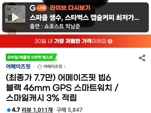 어메이즈핏 빕6 블랙 46mm 스마트워치