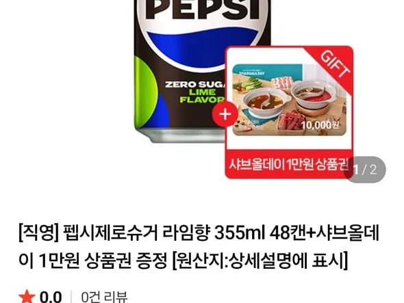 펩시제로라임 355ml 48캔 샤브올데이 1만원