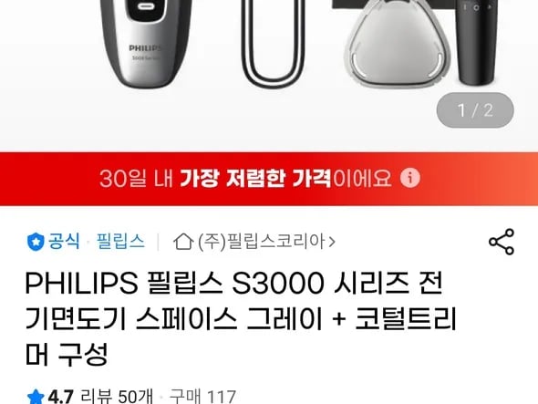 필립스 S3000 시리즈 전기면도기 코털트리머