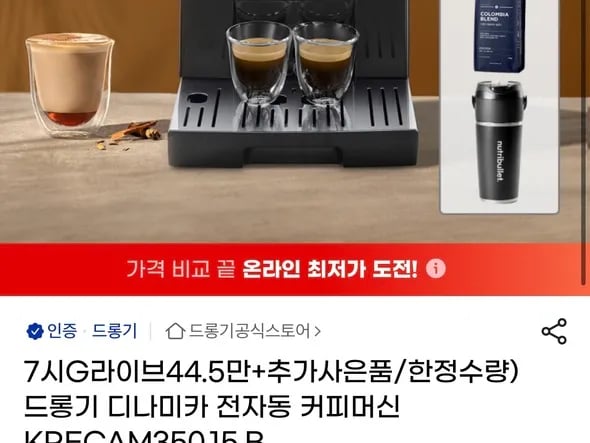 드롱기 디나미카 커피머신 사은품 포함