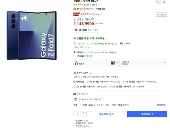 갤럭시Z폴드7 512GB 블루