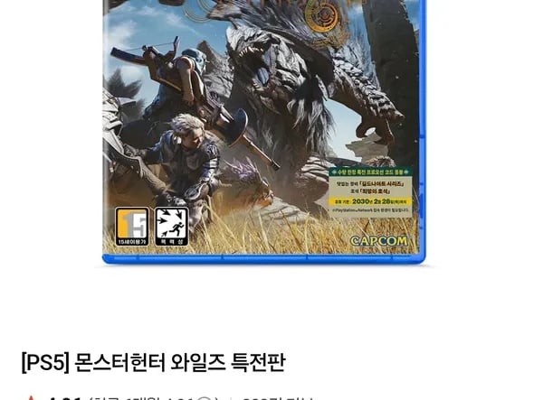 PS5 몬스터헌터 와일즈 특전판