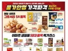 이번주 전단행사 11/6~12