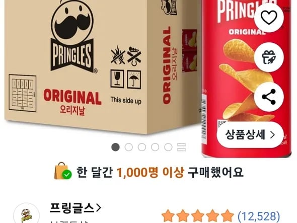 프링글스 110g 12개