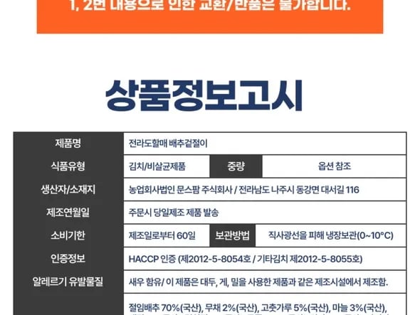국내산 프리미엄 겉절이 2kg