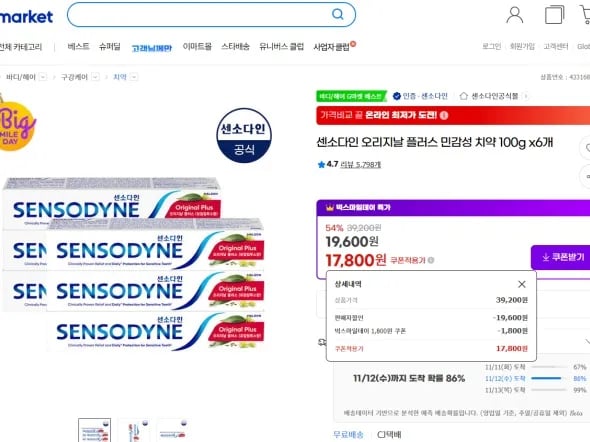 센소다인 오리지널 플러스 민감성 치약 6개