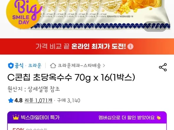 콘칲 초당옥수수 16개