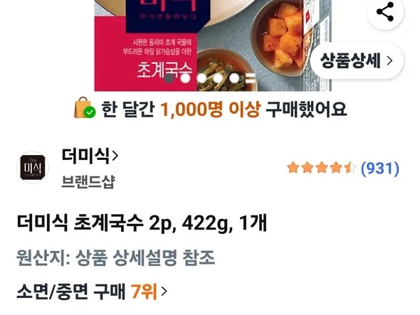 더미식 초계국수 2p 422g 1개