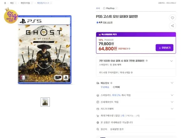 PS5 고스트 오브 요테이