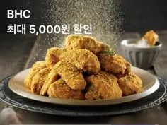파파존스 9천원 할인, BHC 6천원 할인