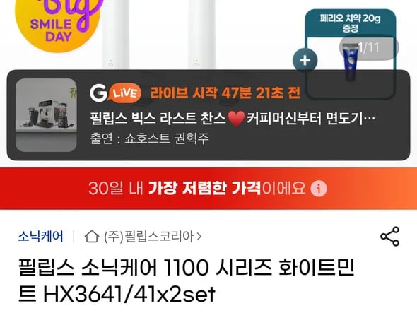 필립스 소닉케어 1100 시리즈 화이트민트