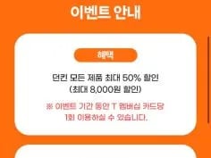 이번주 T데이+고객감사제 혜택 (11/12)