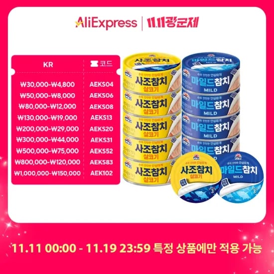 사조 살코기참치 100g 6캔 마일드참치 100g 6캔