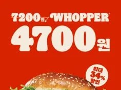 와퍼 4700원