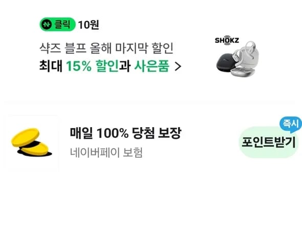 네이버페이 10원