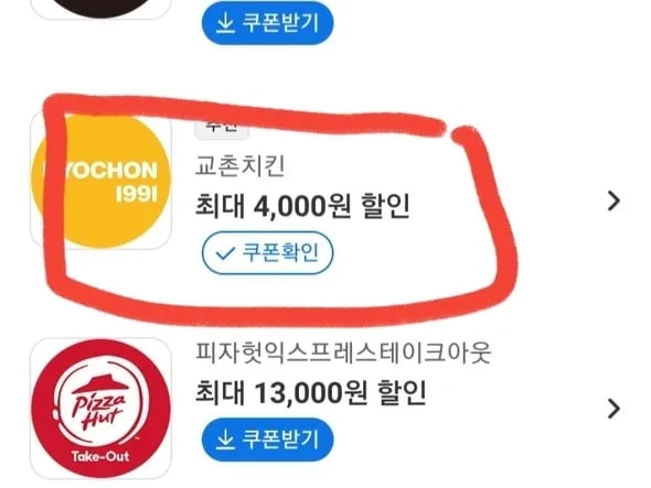 교촌치킨 4000원, 3000원