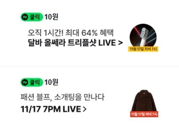 방송 적립 10 +10원