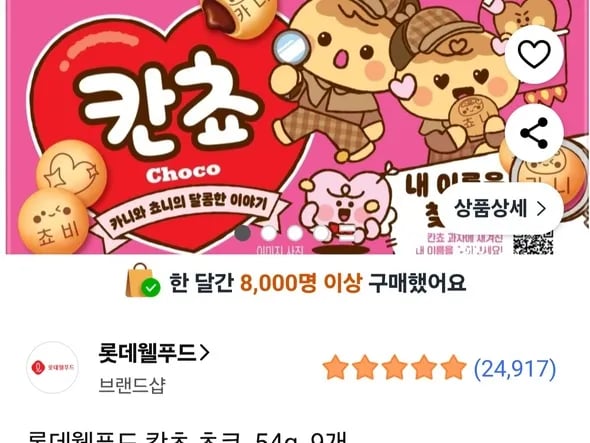 칸쵸 초코 54g 9개