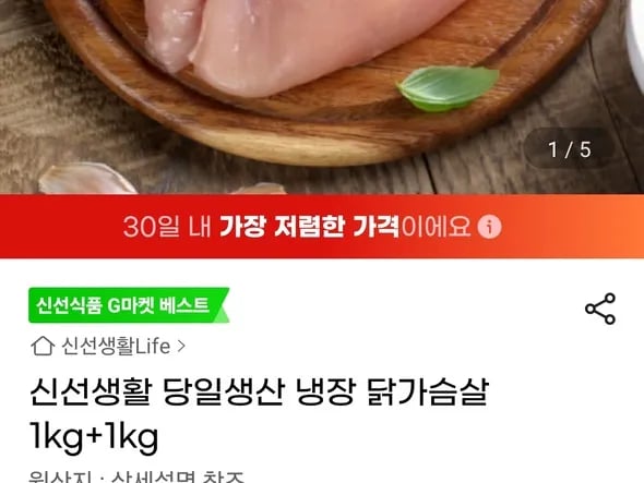 신선생활 당일생산 냉장 닭가슴살 2kg