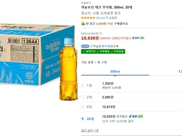 하늘보리 무라벨 500ml 20개