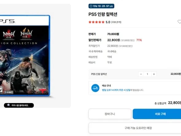 PS5 인왕 컬렉션