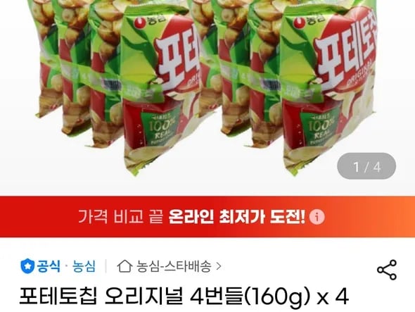 포테토칩 오리지널 4번들 160g x 4