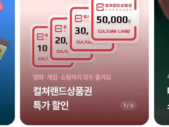 컬쳐랜드 상품권 5천원 4,650원