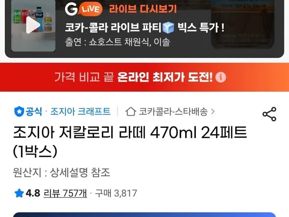조지아 저칼로리 라떼 470ml 24개