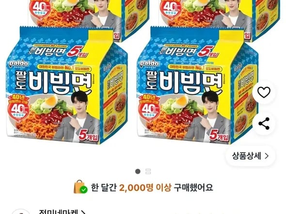 팔도 비빔면 100봉지 19690원